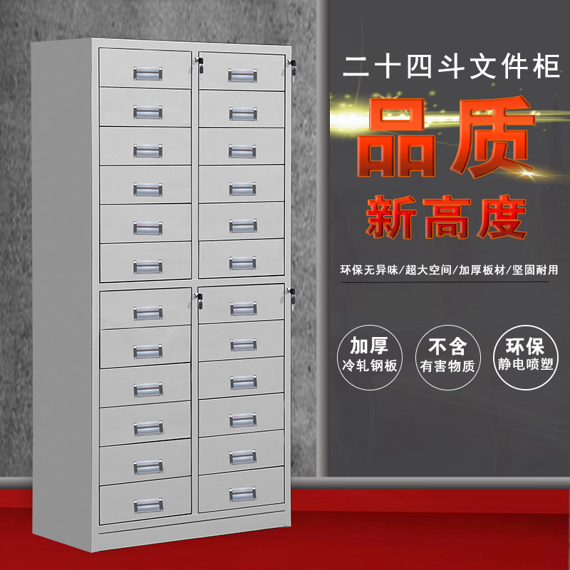 二十四斗办公室铁皮柜文件柜抽屉带锁资料档案柜子凭证柜储物书柜