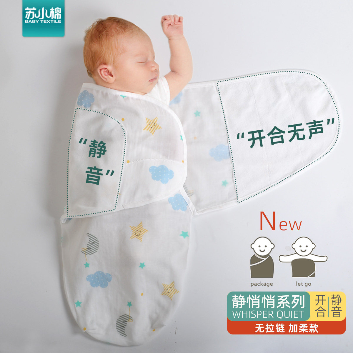 苏小棉夏季婴儿防惊跳襁褓超薄款纱布新生儿包巾无拉炼静音睡袋