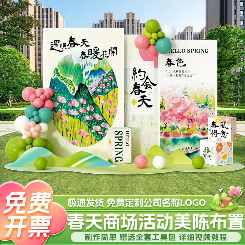 春天季主题场景氛围活动布置美陈户外团建学校春游背景墙kt板定制