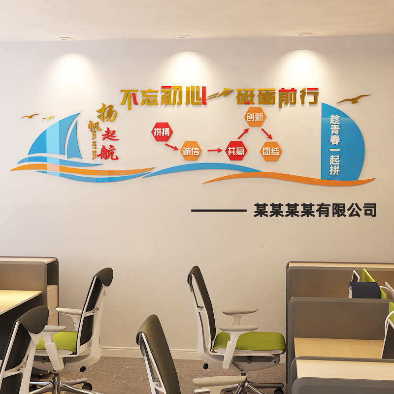 公司办公室会议室员工文化墙装饰画文字3d水晶压克力励志立体壁贴