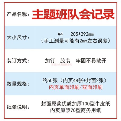 主题班队会记录本中小学学校教学班级班会教学计划登记表通用定制