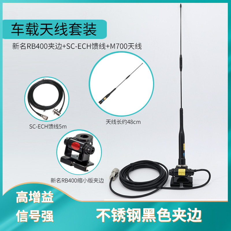 车台天线套装夹边支架馈线吸盘底座无线电台车载对讲机配件套餐