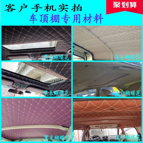 车顶棚修复整包皮翻毛大货汽车内饰改装翻新门板座椅皮革装潢布料