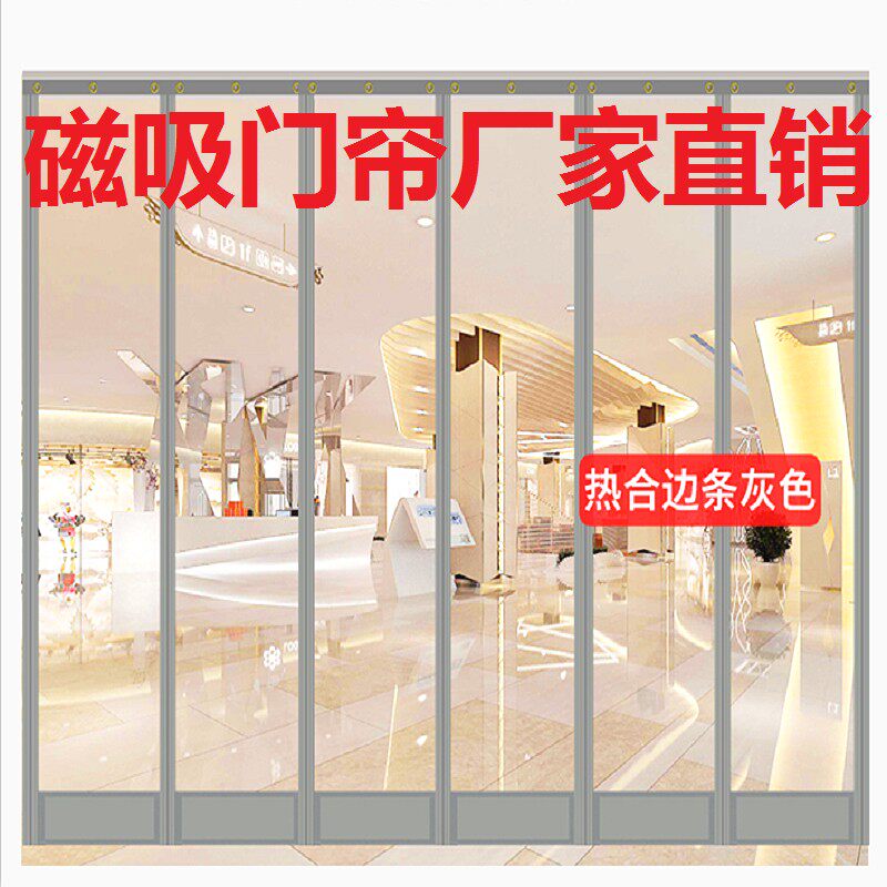 磁吸自吸门帘夏季挡风隔离灰尘防卧室饭店专用商场专用塑料透明帘