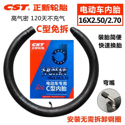 正新电动车内胎14/16/20/22X2.125/2.50快装侠免拆车轮C型车内胎