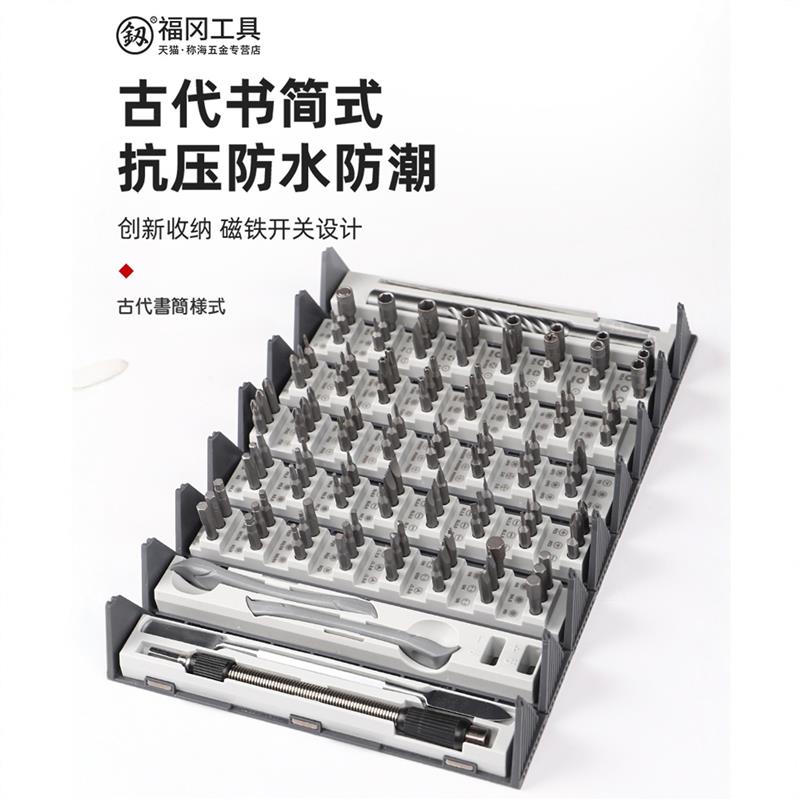 福冈螺丝刀套装家用手机笔记本电脑维修拆机工具多功能小改锥组套