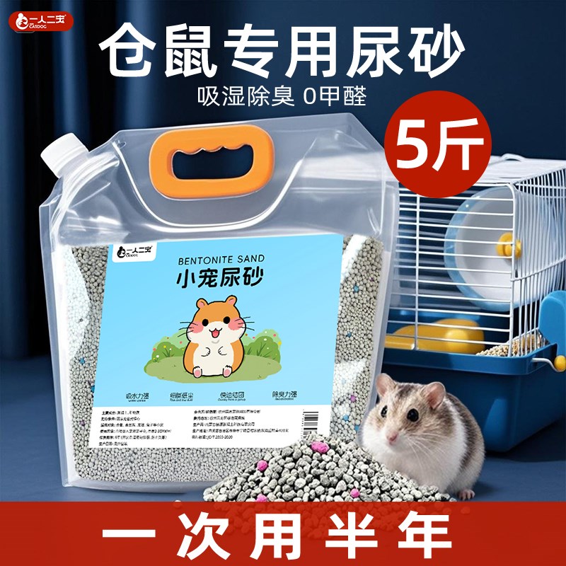 仓鼠尿砂金丝熊垫料除臭专用颗粒尿沙浴沙二合一兔子用品大全5斤