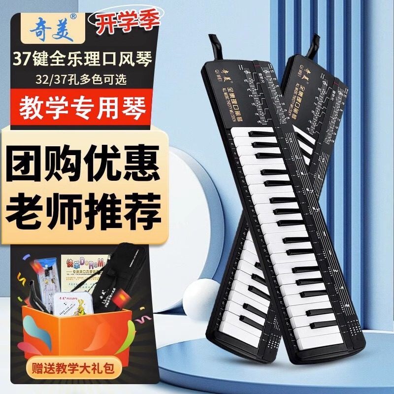 奇美全乐理口风琴37键学生用课堂教学专业演奏黑霸王电子口风琴