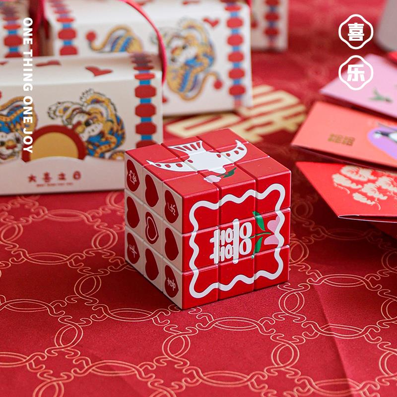 喜乐公园喜字魔方结婚游戏创意接亲道具堵门婚礼婚庆用品婚礼整蛊