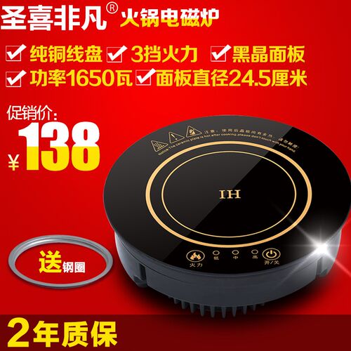 圣喜非凡 F-245B 圆形嵌入式触控饭店火锅店商用火锅电磁炉1650瓦