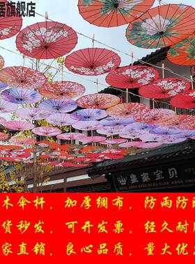 防雨防晒油纸伞舞蹈伞悬吊式天花板装饰伞复古伞中国风绸布伞成人