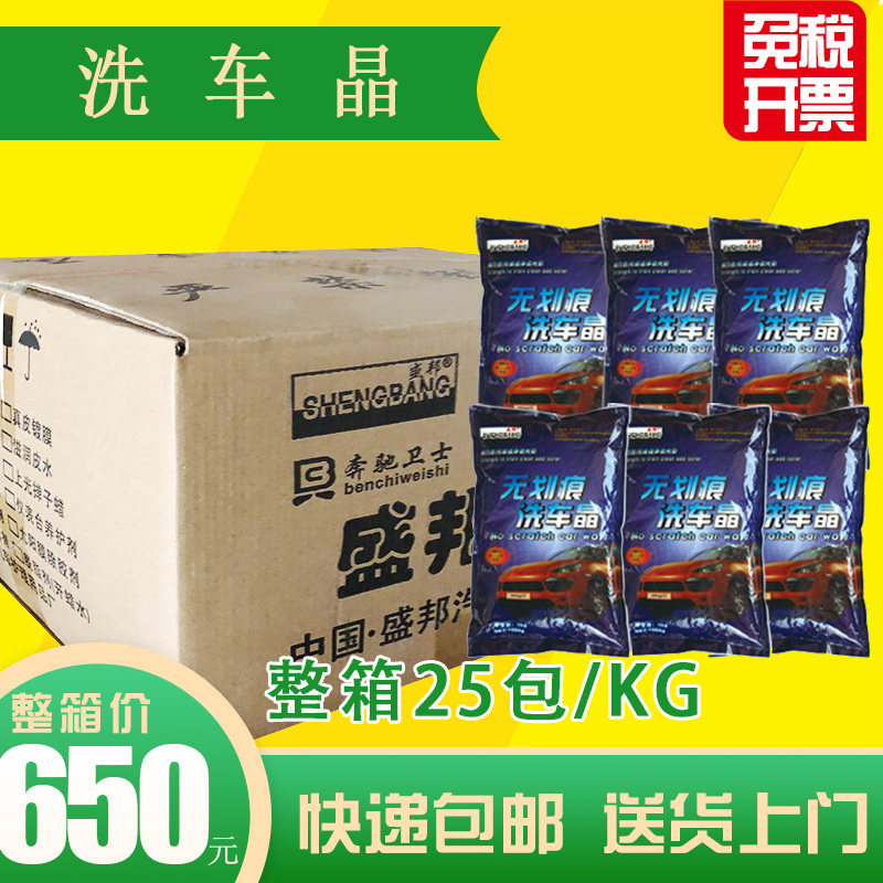 洗车晶整箱无痕免擦拭洗车精泡沫浓缩家用强力去污店用洗车粉