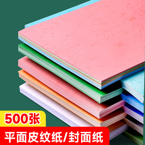 封面纸蓝色皮纹纸a4装订硬壳书皮平纹纸蓝色平面皮纹纸180克文件
