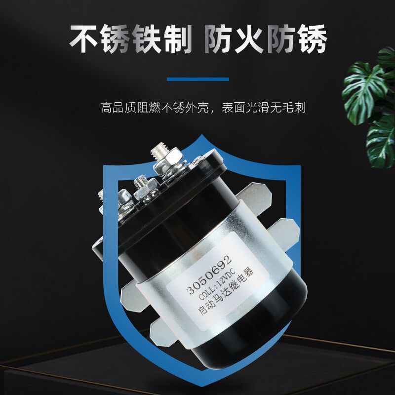 12V/24V200A马达启动继电器电磁式大电流总电源开关