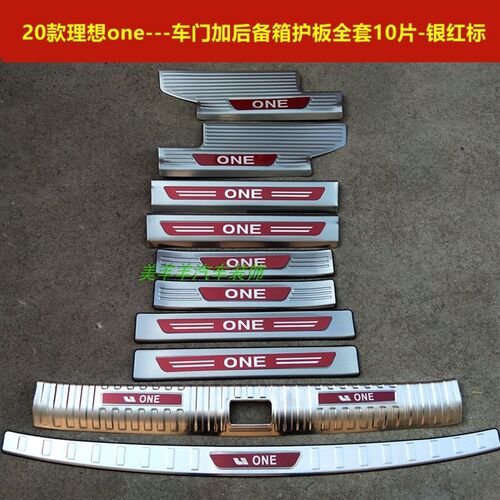 20/21款理想ONE门槛条迎宾踏板理想不锈钢装饰踏板后备箱护板饰条