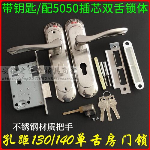 5050双舌插芯木门锁不锈钢压把执手室内房间门锁孔距可调/140/160