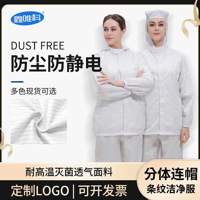 防尘重度粉尘工作服分体式连帽可定制工厂食品车间防静电无尘服