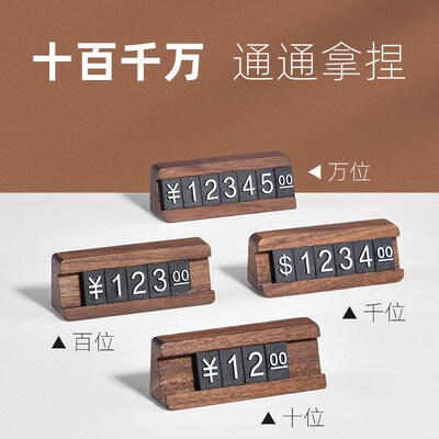sviao/速销宝 胡桃木商品标价牌数字粒价格牌高档实木制标签架珠