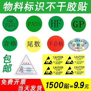 标签纸NG尾数HF圆形HF合格QC贴纸PASSIQA/PASS质检质检产品镭射椭