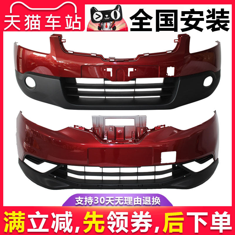 适用尼桑逍客前保险杠后保险杠08-15 16-18 19-22款前保险杠包围