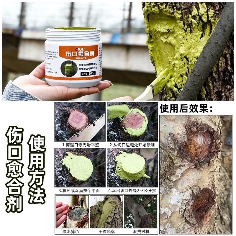 树木伤口愈合剂植物修复涂抹膏果树盆景树枝剪枝树桩树皮嫁接切口