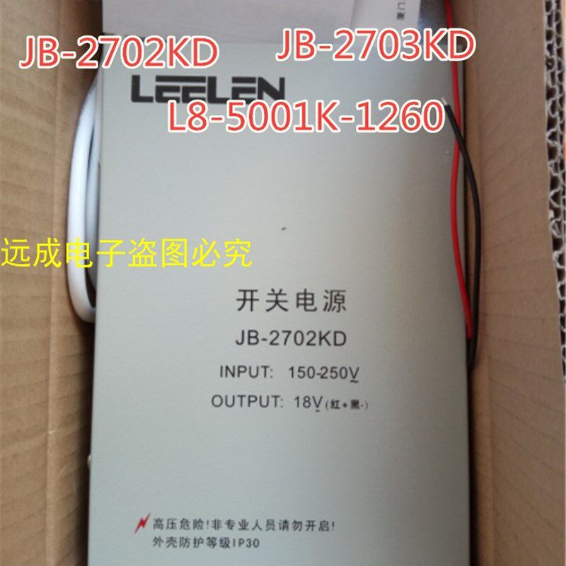 立林电源JB-2701KD 12v开关电源 JB- 2703KD-12V-18V楼宇电源通用