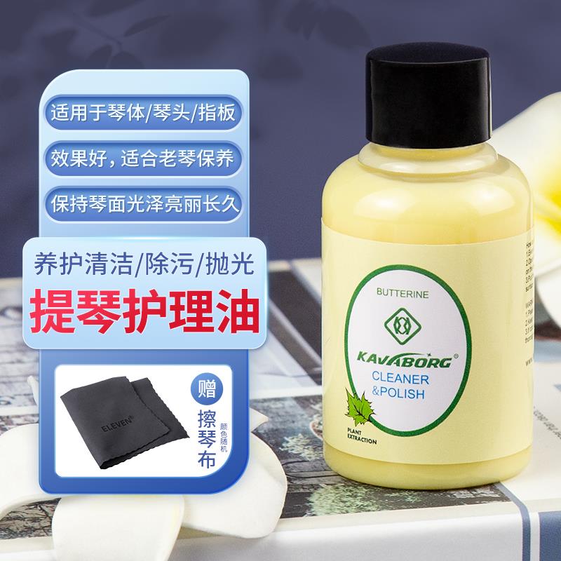 卡瓦博格小提琴去污油擦琴油琴油吉他大提琴指板清洁护理保养套装