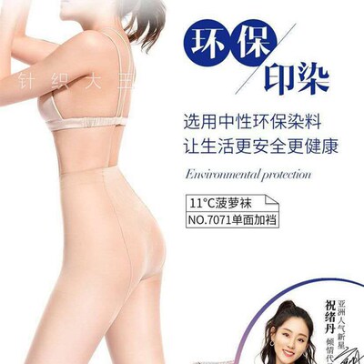 品彩女士超薄款菠萝袜春夏加裆连裤袜任意剪R7071防勾丝袜子R7072