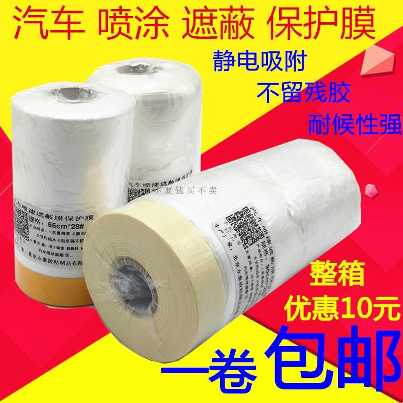 油漆喷涂遮蔽保护膜 和纸美纹纸遮蔽膜 硅藻泥汽车装修保护膜