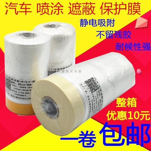 油漆喷涂遮蔽保护膜 和纸美纹纸遮蔽膜 硅藻泥汽车装修保护膜