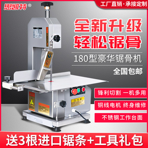 思凯特锯骨机商用小型台式家用据鸡腿牛骨电动切割冻肉猪蹄切骨机