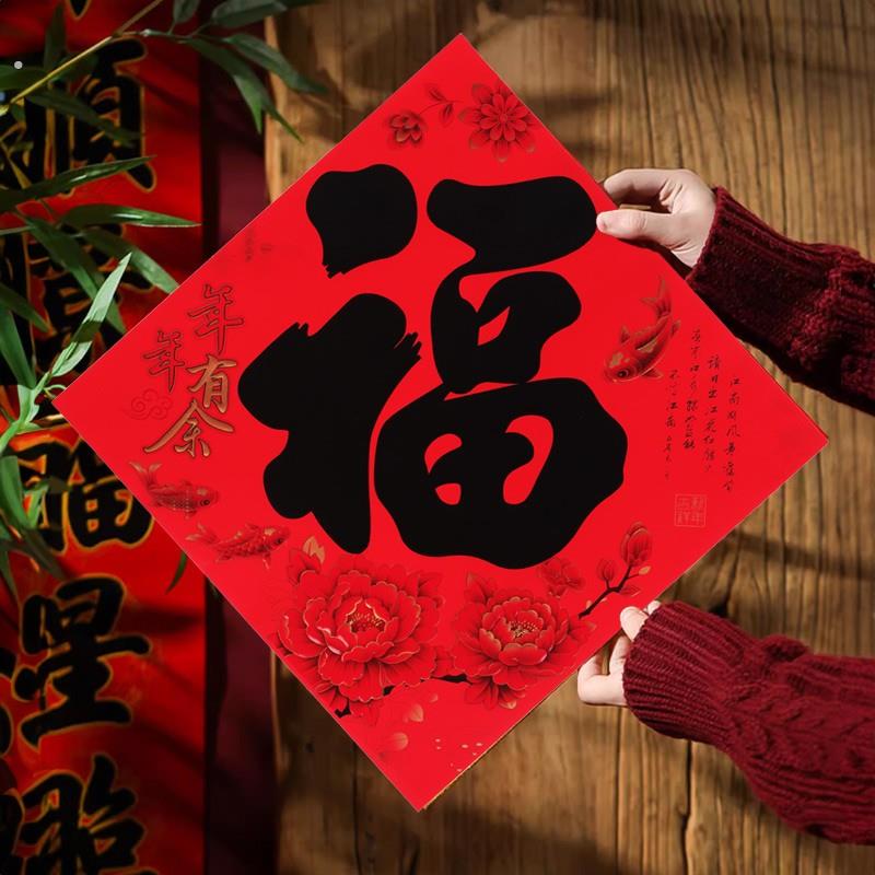 2025蛇年新年福字门贴春节书法福字入户门过年大门福字贴纸乔迁福