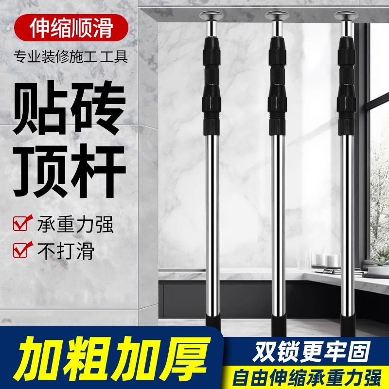 瓷砖顶高杆伸缩杆瓷砖顶高器贴瓷砖用的顶伸缩杆瓦工贴砖工具大全