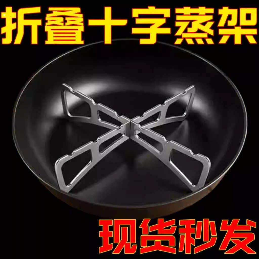 户外不锈钢十字蒸架露营家用厨房锅垫锅架蒸煮架露营可携式野餐烧