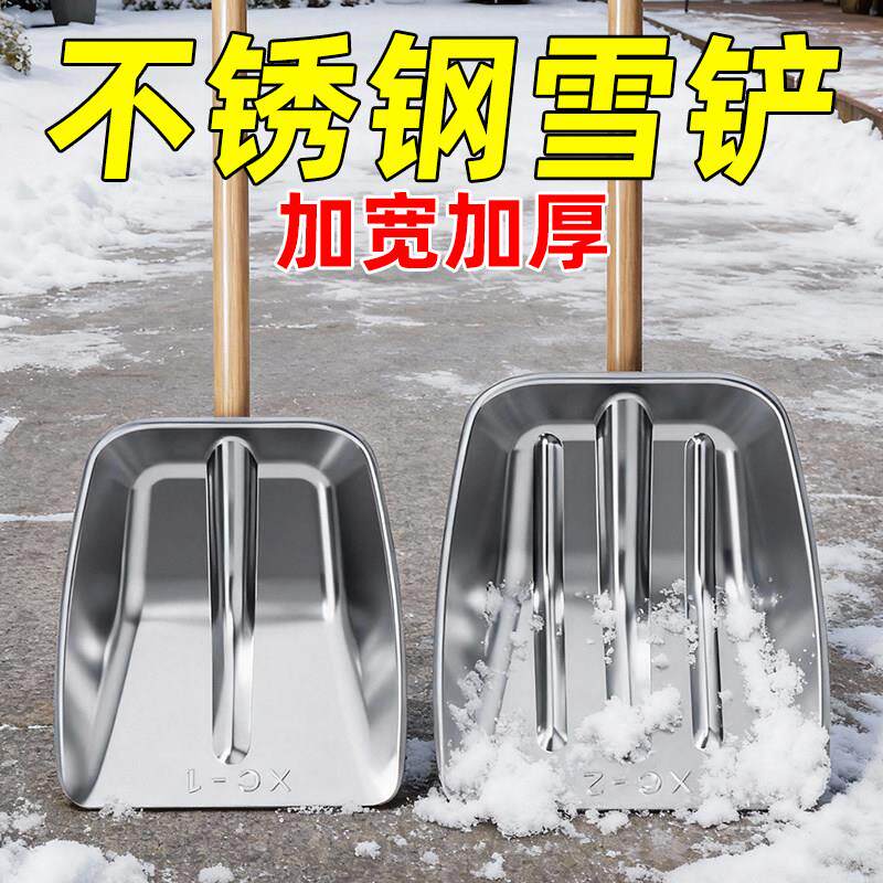 不锈钢雪铲推雪板特大号加宽加厚农用雪锹铲子饲料粮食锨家用工具
