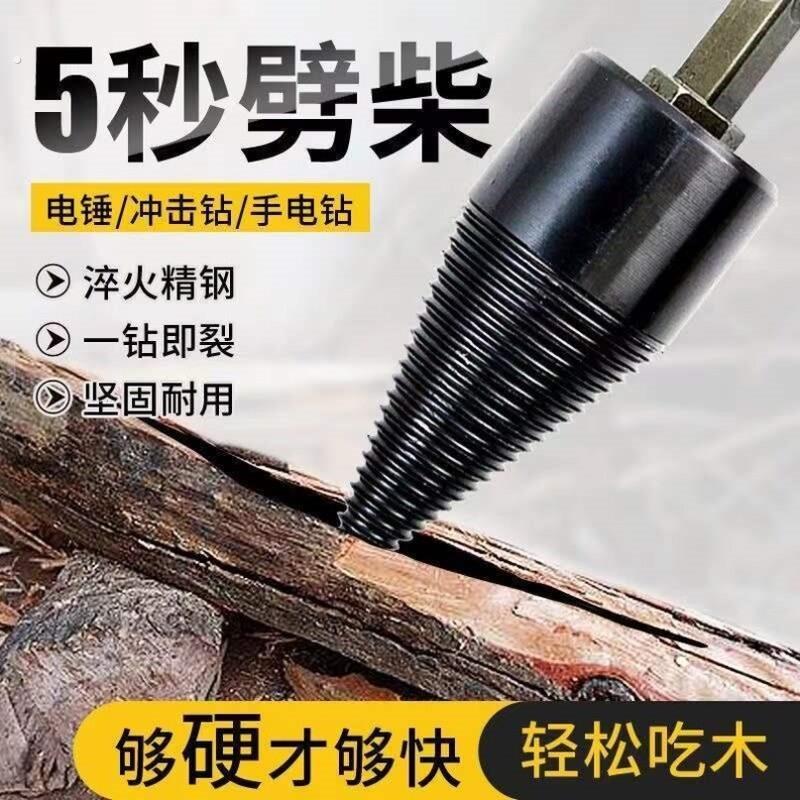德国品质神器劈柴器分裂机家用农村高效电动全自动电锤钻头砍柴辟
