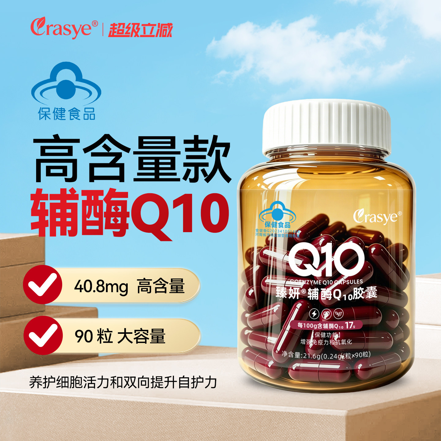 Crasye臻妍蓝帽子辅酶q10胶囊保护心脏男女改善免疫力旗舰店正品