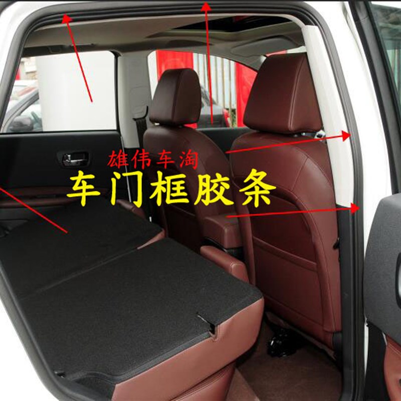 适用老款逍客车门框胶条逍客前后门框隔音条车身侧围防水密封胶条