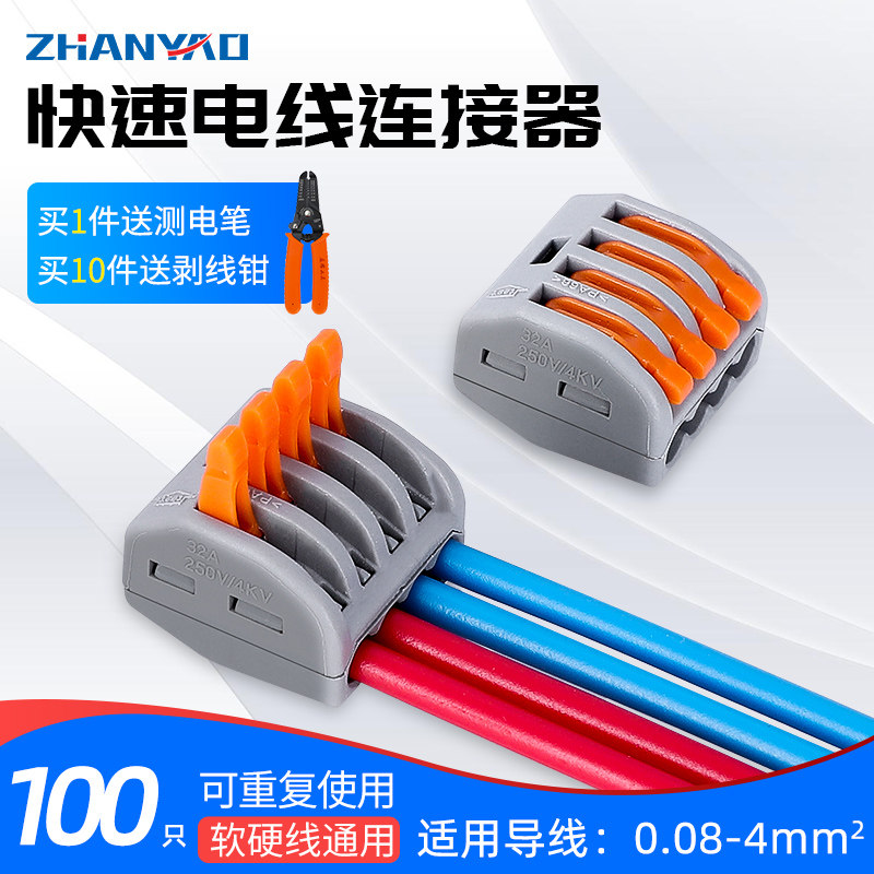 PCT-214四孔电线连接器快速接头软硬接线端子分线器并线器100只装