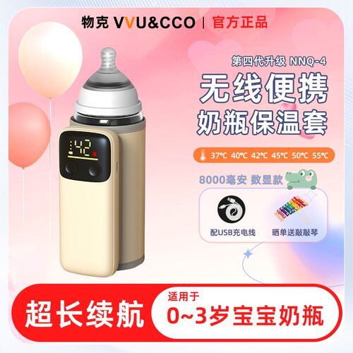 物克奶瓶保温套蓄电款无线暖奶器便携外出无水热奶器充电恒温加热