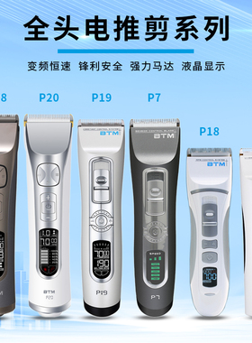 比特美电推剪P3 P7 P8 P19 P20 P28 P38理发BTM油头雕刻电剪 包邮