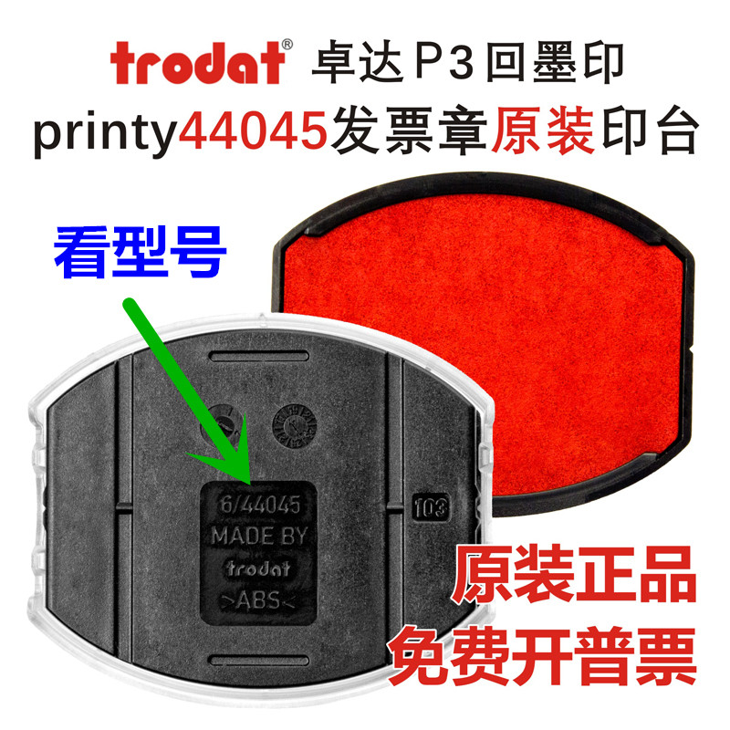 卓达普利回墨印章底盖配件盖子底座盒子4445 4642 4638印油包邮图片