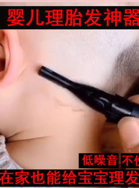 婴幼儿童电动理发器剃胎毛神器宝宝剃光头刮汗毛家用电推子不伤肤