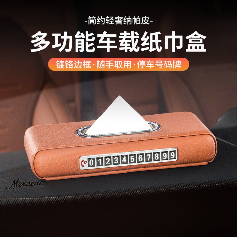 专用奔驰c260纸巾盒车内装饰用品大全glc300眼睛座椅储物盒垃圾桶