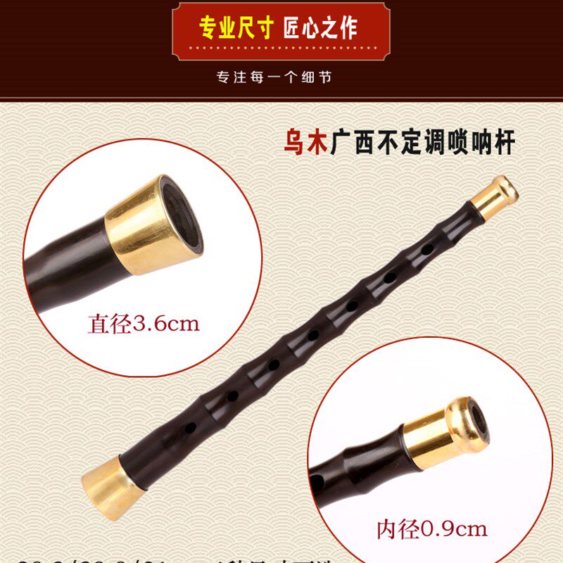 广西唢呐椭圆孔民间唢呐黑檀木唢呐杆乌木杆子黑酸枝锁呐杆唢呐乐