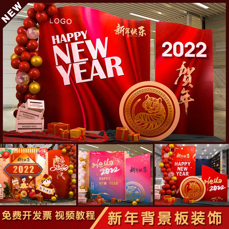 2022虎年新年装饰布置背景墙春节过年会公司大厅摆件元旦圣诞节