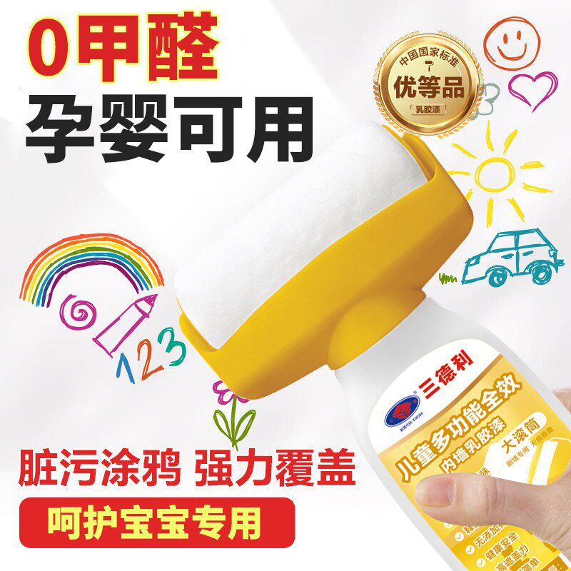 儿童环保乳胶漆无甲醛涂料防霉滚筒家用自刷白色墙面修补去污神器