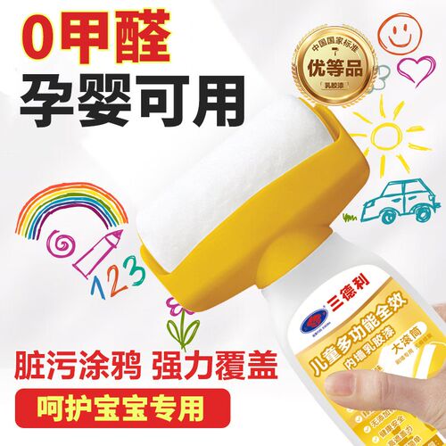 儿童环保乳胶漆无甲醛涂料防霉滚筒家用自刷白色墙面修补去污神器