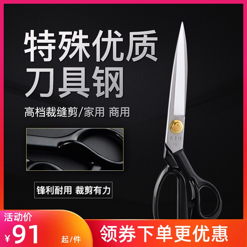 大吉作高档裁缝剪刀裁剪布料专用服装剪套装缝纫工业布皮革大剪子