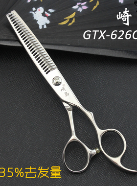 崎岛专业美发牙剪刀 理发剪刀 剪发剪刀 发型师专用 GTX-626CCT